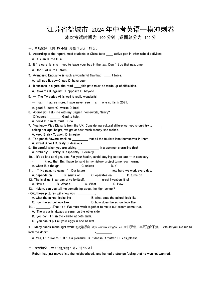 江苏省盐城市2024年中考英语一模冲刺卷01