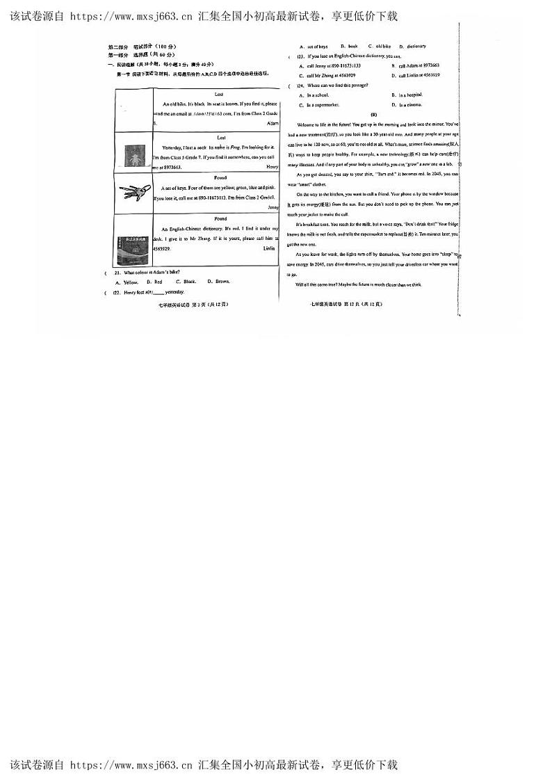 辽宁省阜新市太平区第四中学2023-2024学年七年级下学期4月期中考试英语试题第2页