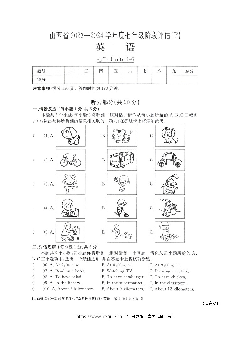 山西省朔州市多校2023－2024学年七年级下学期期中阶段评估（F）英语试卷01
