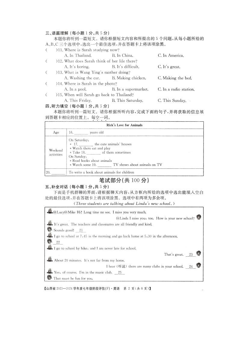 山西省朔州市多校2023－2024学年七年级下学期期中阶段评估（F）英语试卷02