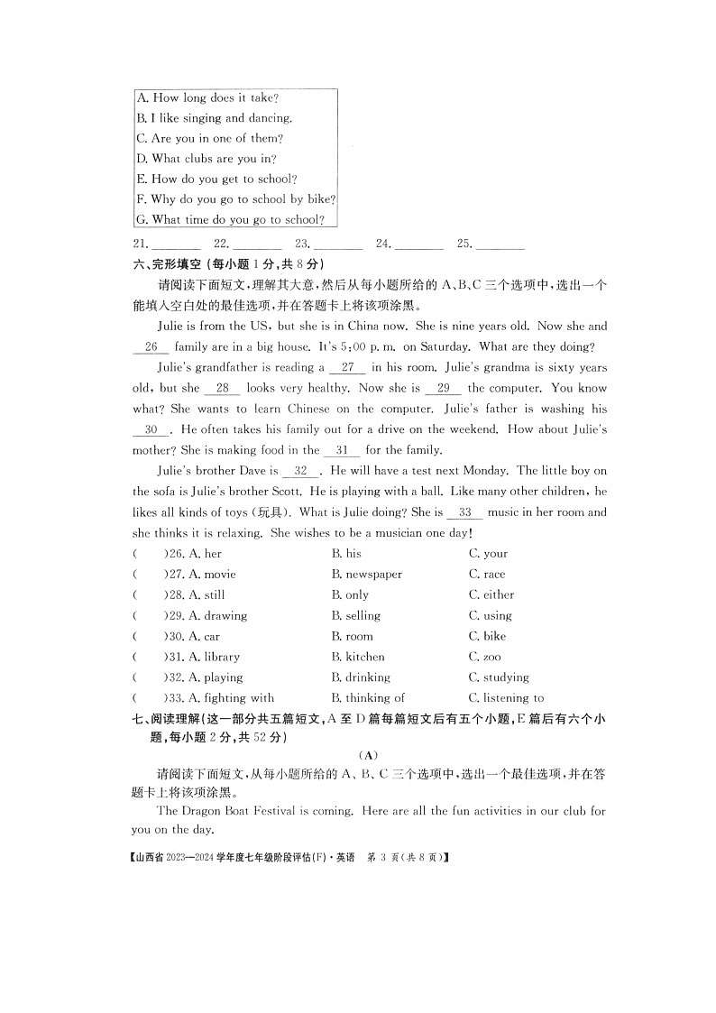 山西省朔州市多校2023－2024学年七年级下学期期中阶段评估（F）英语试卷03