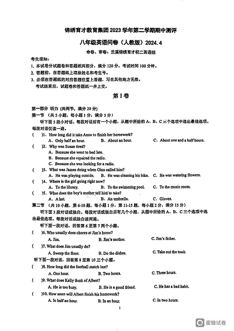 浙江省兰溪市锦绣育才中学2023-2024学年下学期期中测评八年级英语试题01