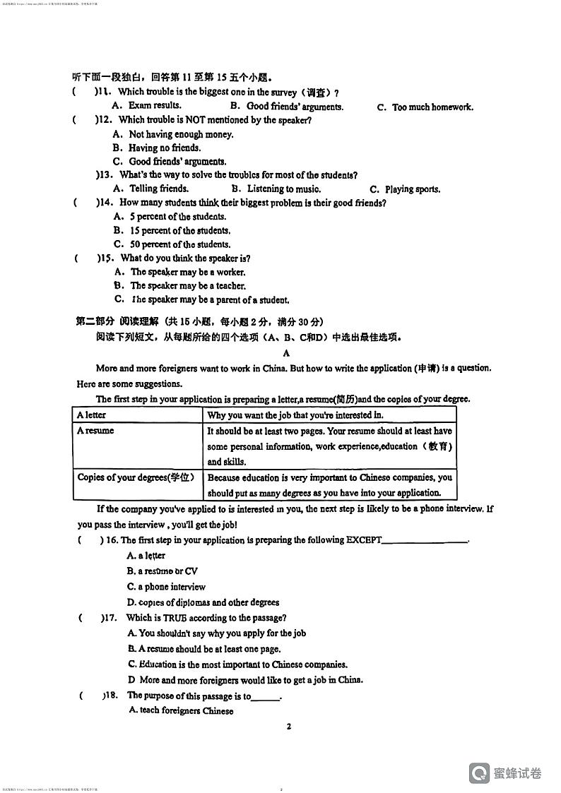 浙江省兰溪市锦绣育才中学2023-2024学年下学期期中测评八年级英语试题02