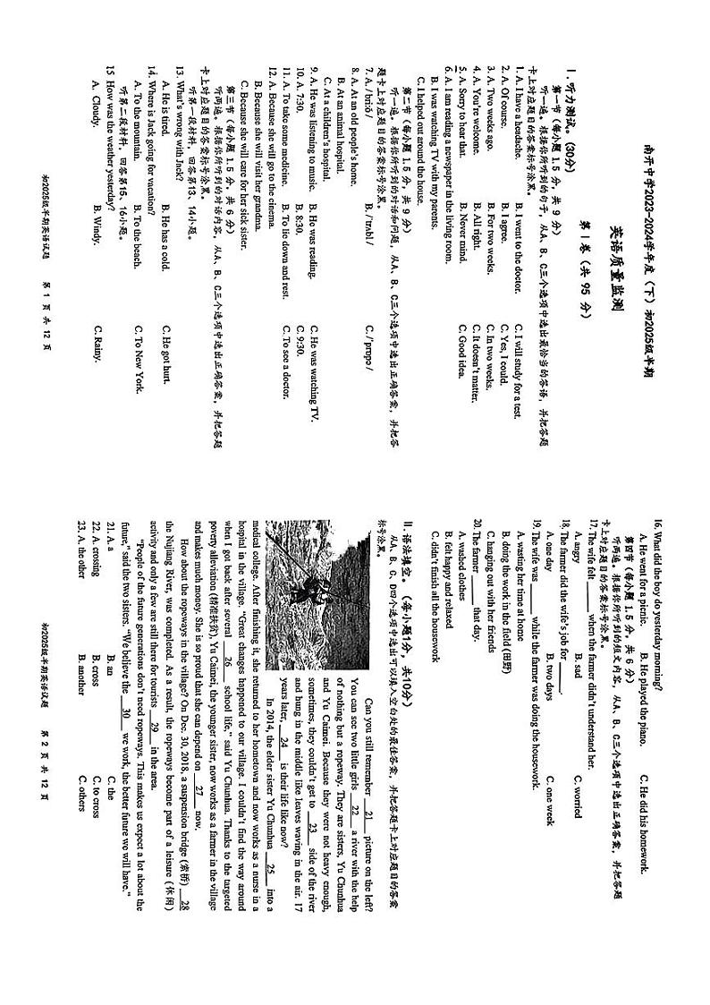 重庆市沙坪坝区南开中学校2023-2024学年八年级下学期4月期中英语试题第1页