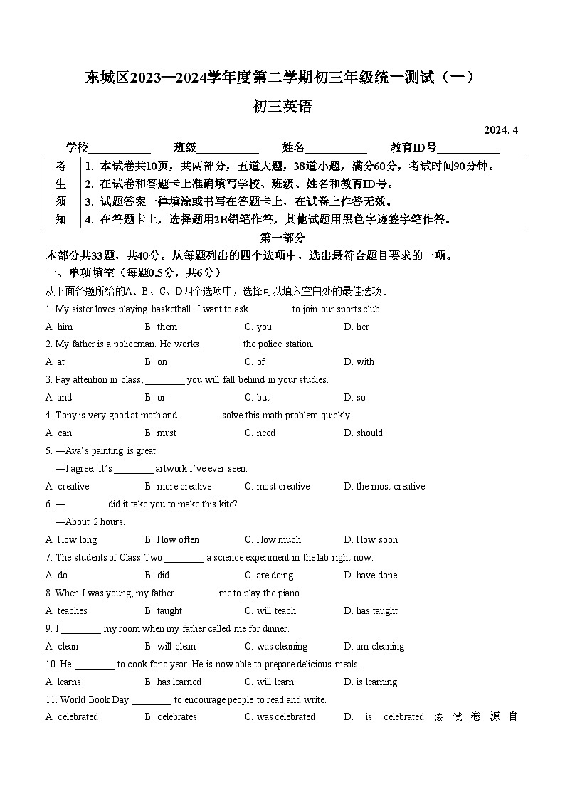 2024年北京市东城区中考一模英语试题第1页