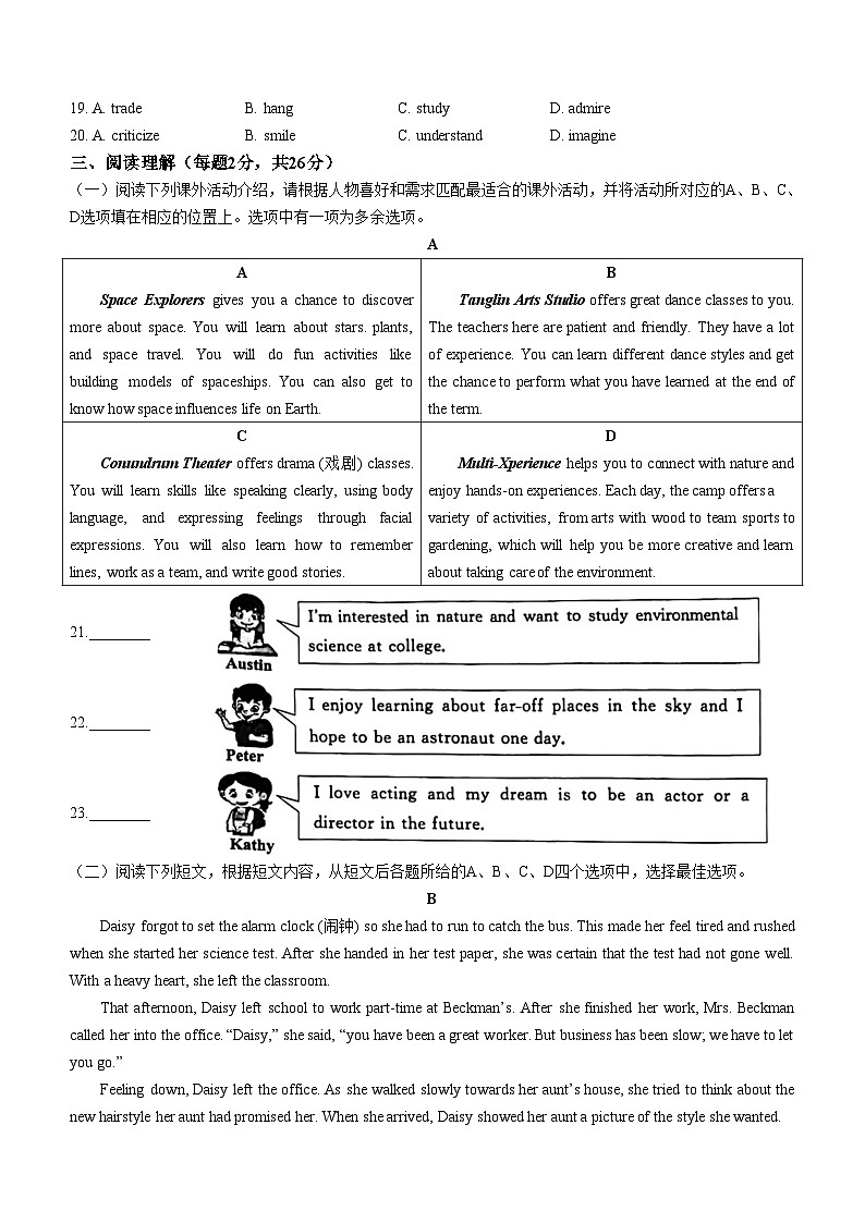 2024年北京市东城区中考一模英语试题第3页