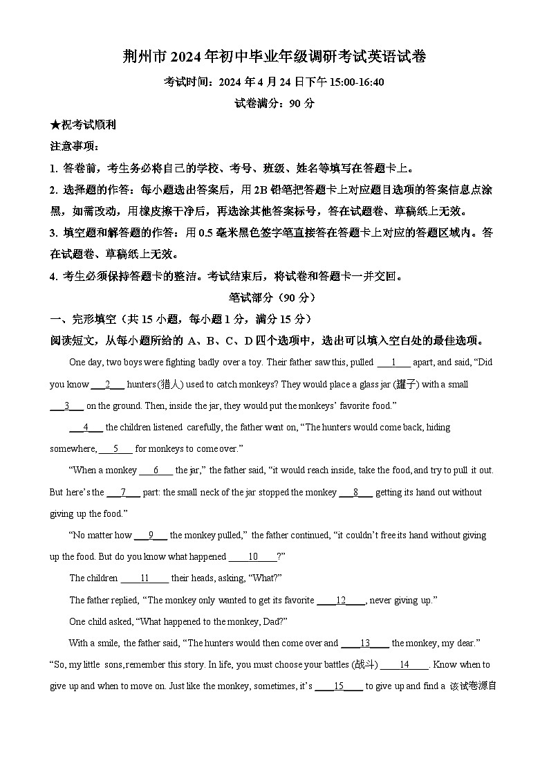 2024年湖北省荆州市中考一模英语试题01