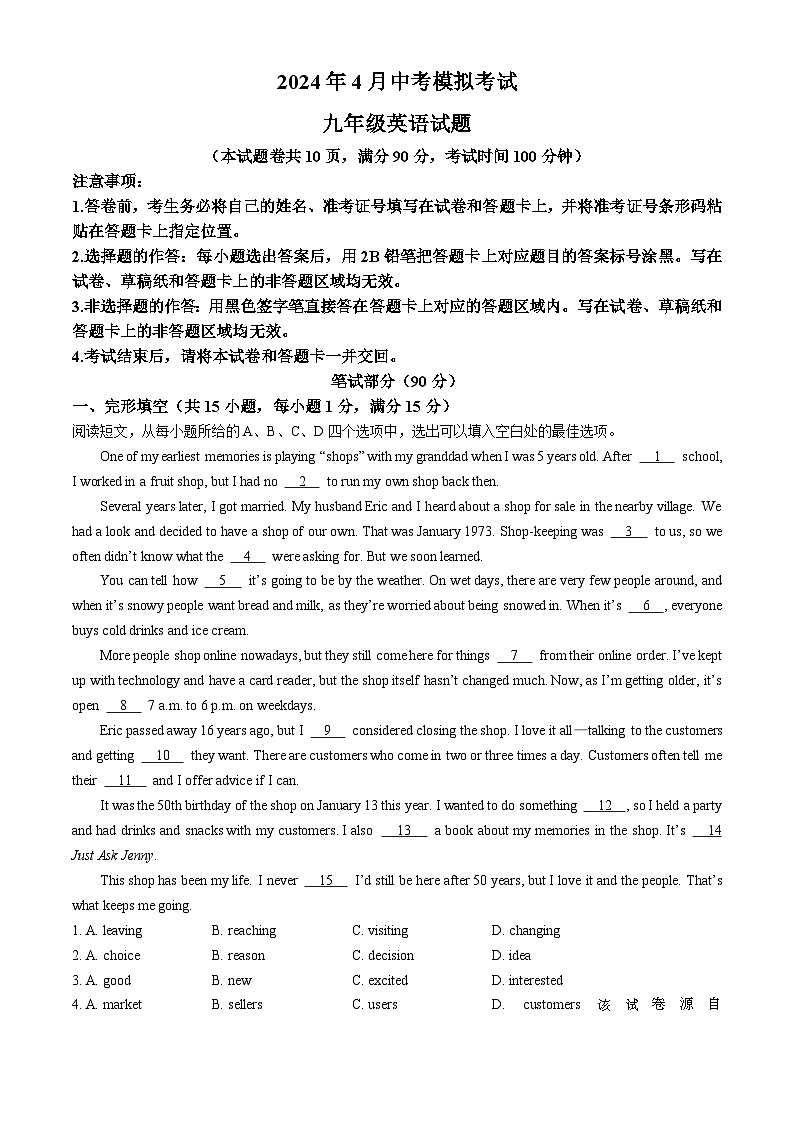 2024年湖北省宜昌市宜都市外国语学校中考一模英语试题(无答案)01