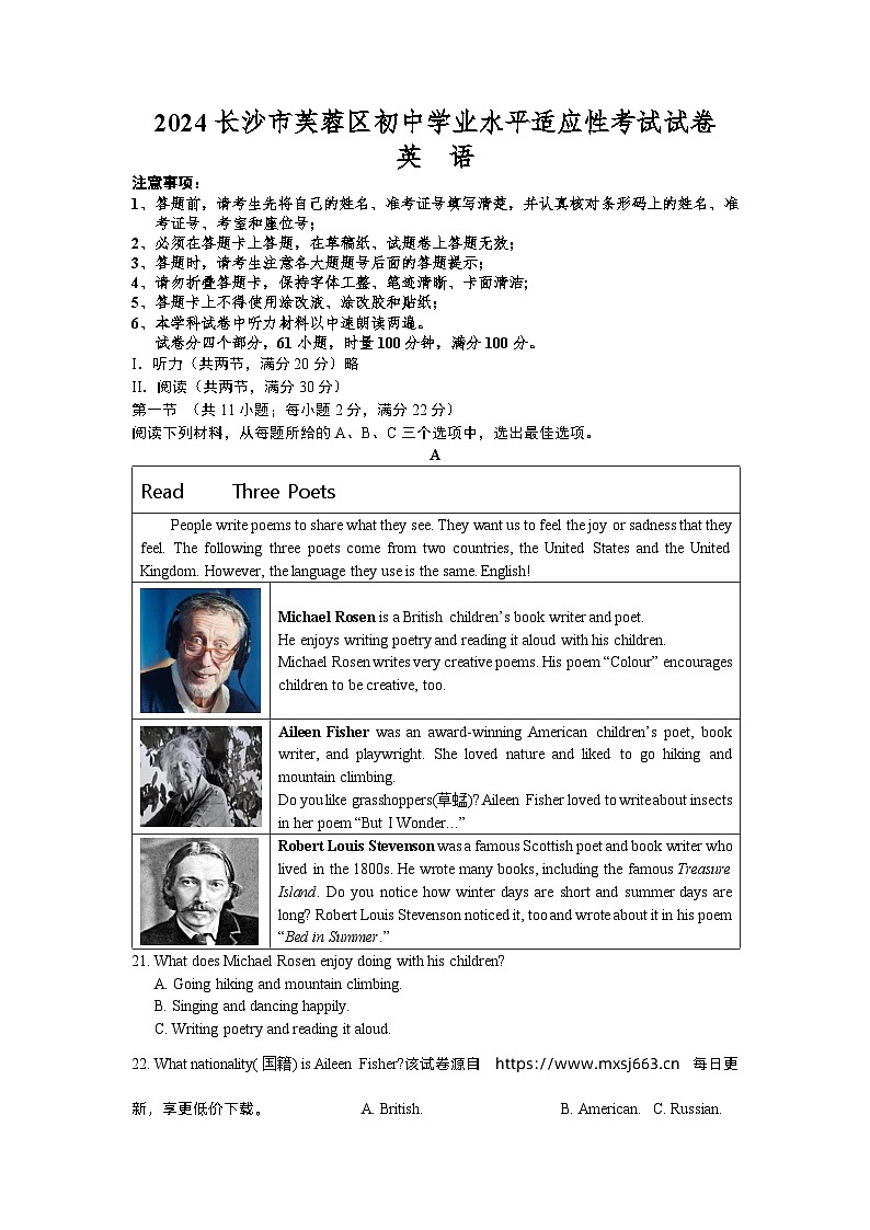 2024年湖南省长沙市芙蓉区初中学业水平适应性考试英语（一模）试题第1页