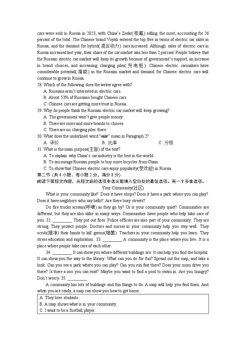 2024年湖南省长沙市芙蓉区初中学业水平适应性考试英语（一模）试题第3页
