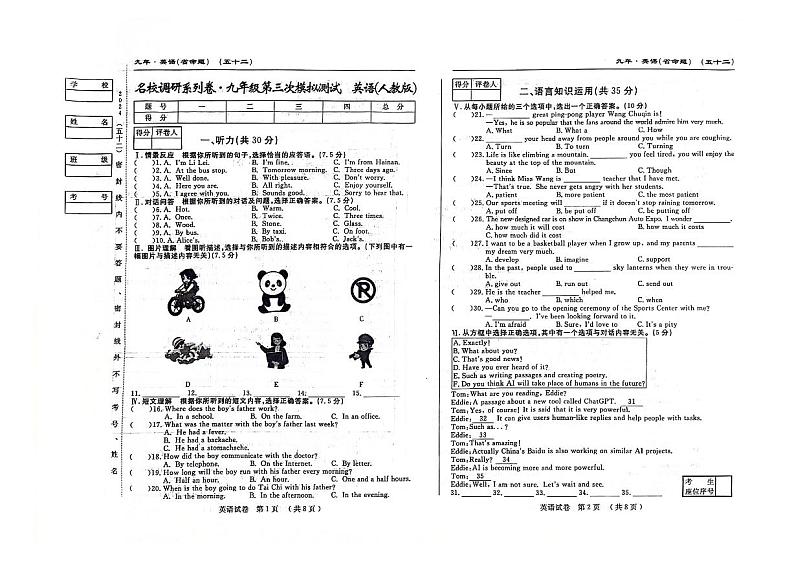 2024年吉林省松原市前郭县南部学区名校调研系列卷九年级下学期第三次模拟测试英语试卷01