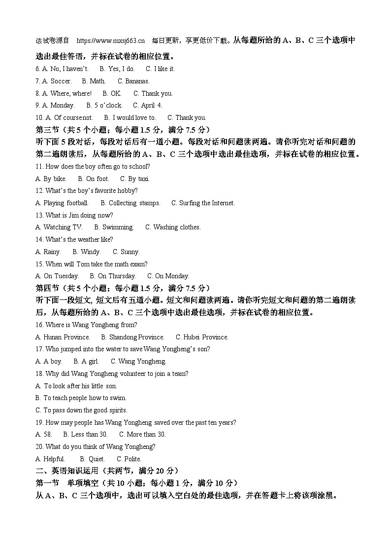 2024年山东省菏泽市巨野县中考一模英语试题02