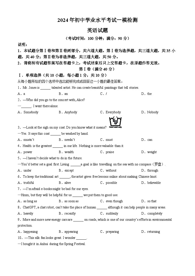 2024年山东省青岛莱西市（五四制）中考一模英语试题第1页
