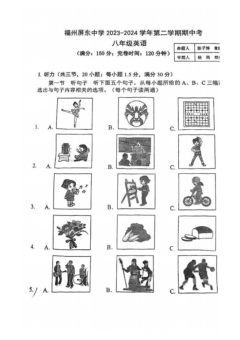 福建省福州市屏东中学2023-2024学年八年级下学期期中考试英语试卷第1页