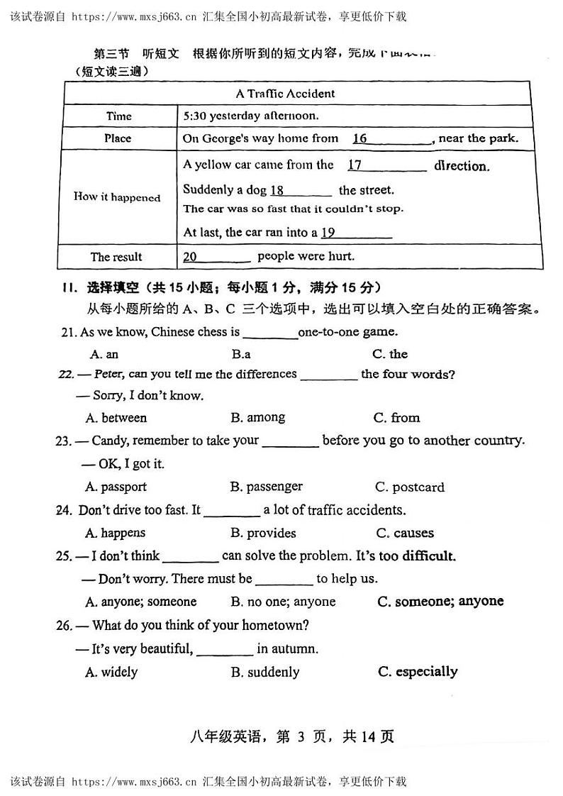 福建省福州市屏东中学2023-2024学年八年级下学期期中考试英语试卷第2页