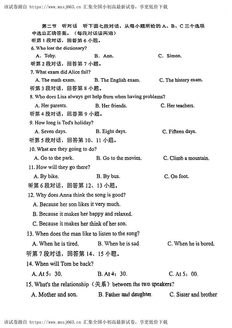 福建省福州市屏东中学2023-2024学年八年级下学期期中考试英语试卷第3页