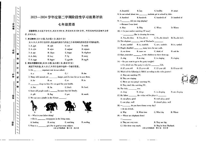 甘肃省陇南市礼县第一中学 2023-2024学年下学期七年级期中考试英语试题第1页