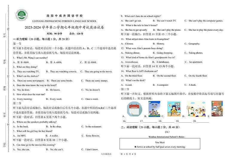 河南省洛阳中成外国语学校 2023-2024学年七年级下学期期中考试英语试卷(1)第1页