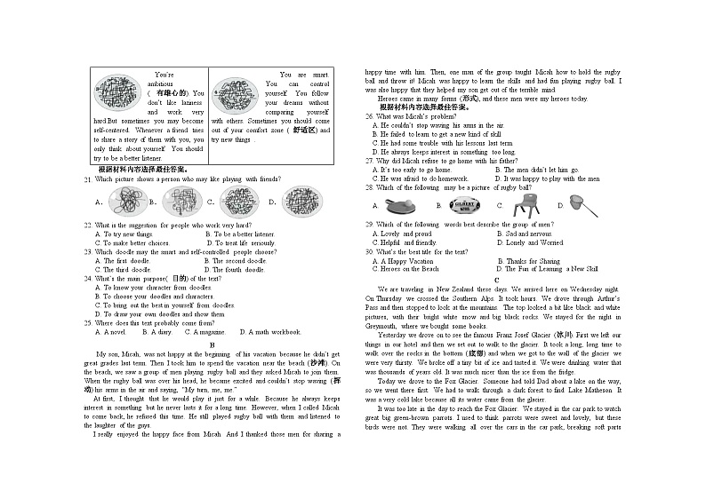 河南省信阳市息县2023-2024学年八年级下学期期中学业质量监测英语试题02