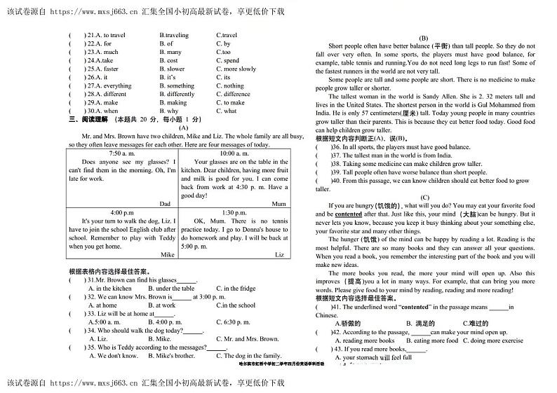 黑龙江省哈尔滨市南岗区虹桥中学2022-2023学年八年级下学期4月月考英语试卷第2页
