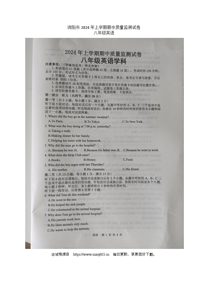 湖南省长沙市浏阳市2023-2024学年八年级下学期4月期中考试英语试题第1页
