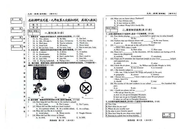 吉林省松原市前郭一中名校调研系列卷2023—2024学年下学期九年级第三次模拟测试英语试卷第1页