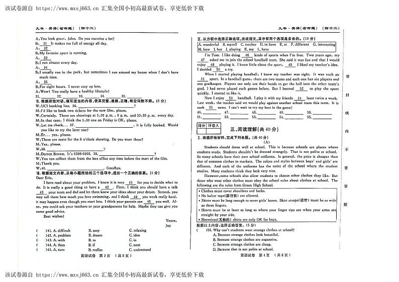 吉林省松原市前郭一中名校调研系列卷2023—2024学年下学期九年级第三次模拟测试英语试卷第2页