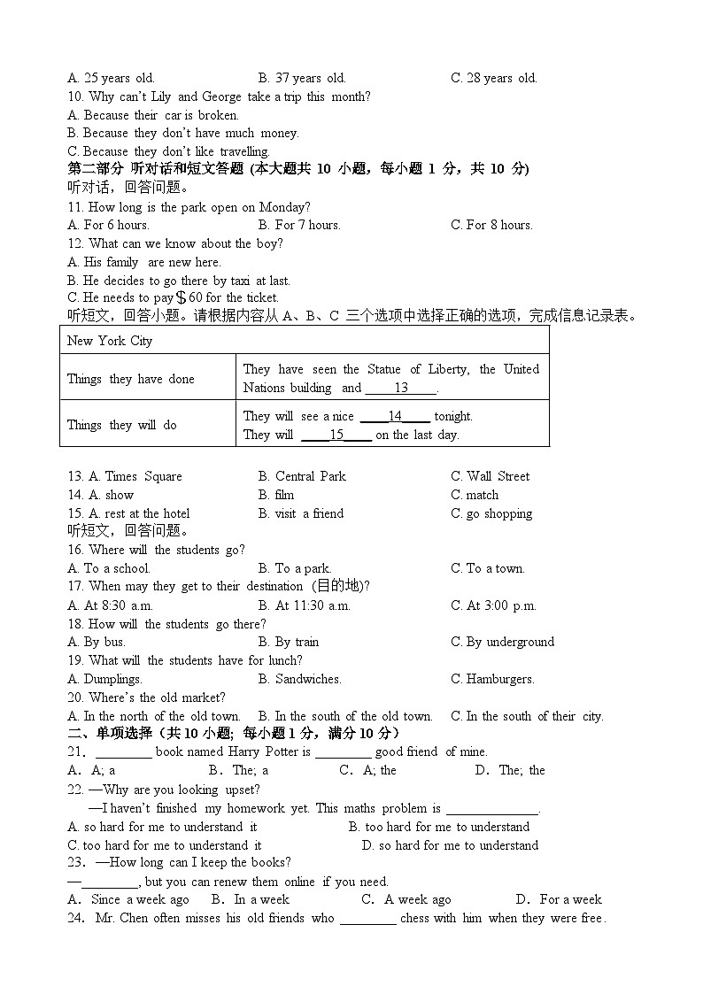 江苏省南通市海安市海安市十三校2023-2024学年八年级下学期4月期中英语试题02