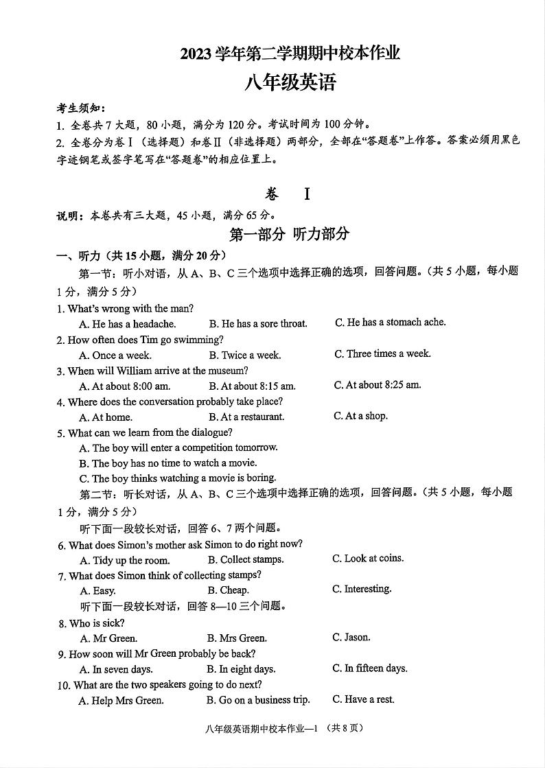 浙江省金华市婺城区名校联盟2023-2024学年八年级下学期4月期中考试英语试题01