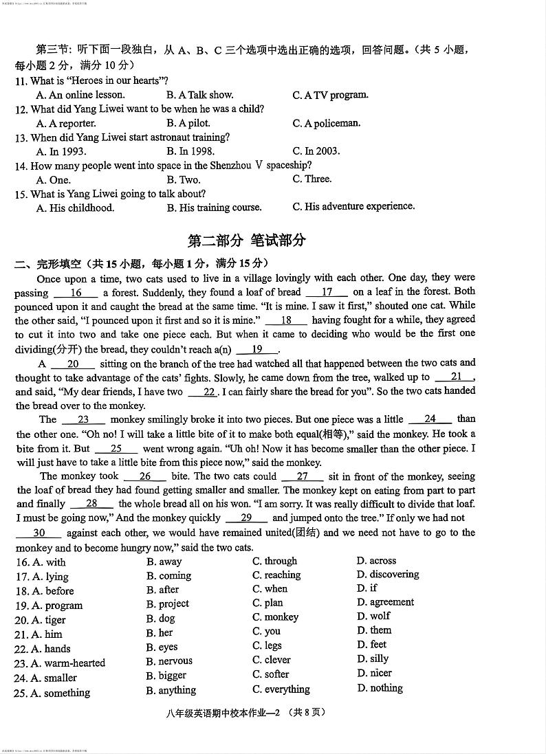 浙江省金华市婺城区名校联盟2023-2024学年八年级下学期4月期中考试英语试题02