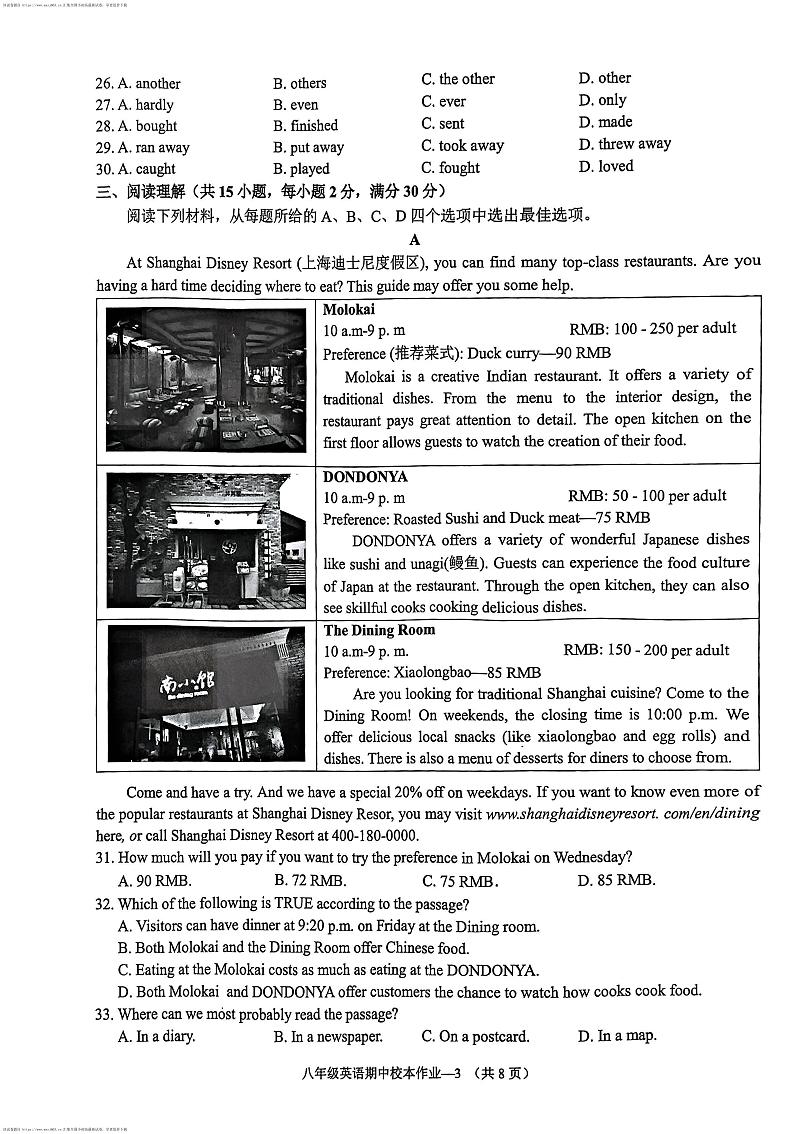 浙江省金华市婺城区名校联盟2023-2024学年八年级下学期4月期中考试英语试题03