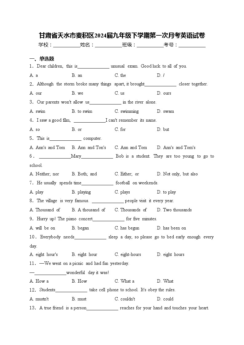 甘肃省天水市麦积区2024届九年级下学期第一次月考英语试卷(含答案)01