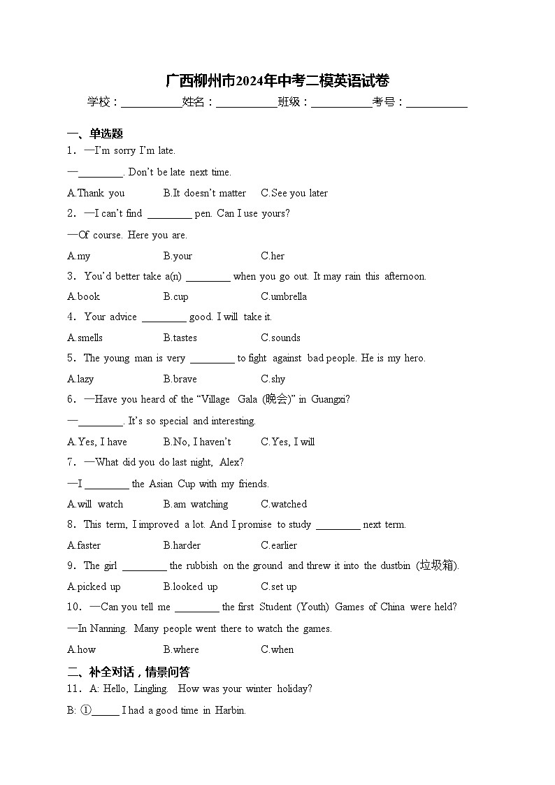 广西柳州市2024年中考二模英语试卷(含答案)第1页