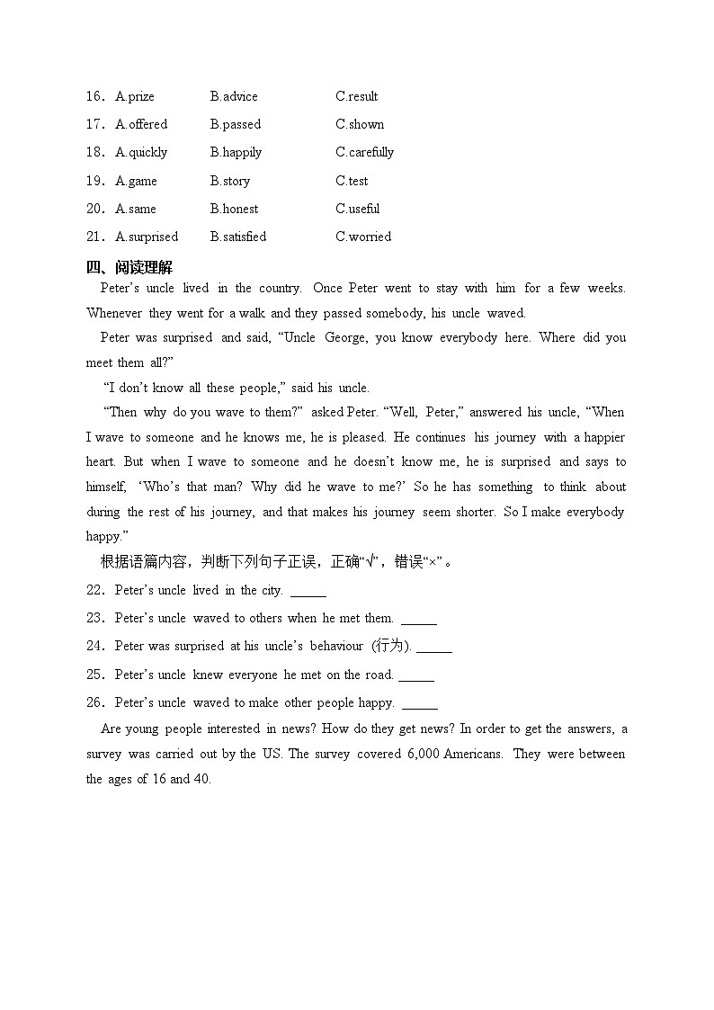 广西柳州市2024年中考二模英语试卷(含答案)第3页