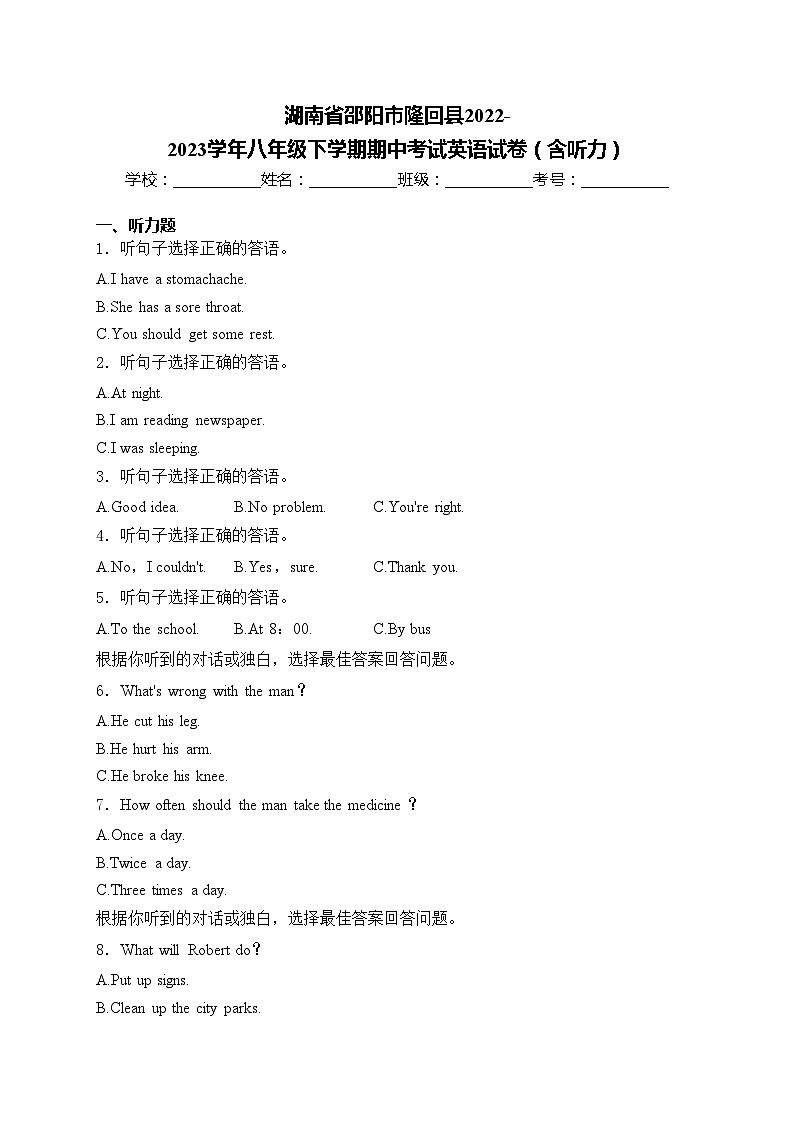 湖南省邵阳市隆回县2022-2023学年八年级下学期期中考试英语试卷(含答案)第1页
