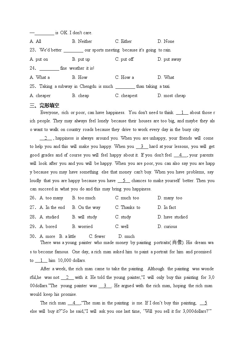 四川省雅安市2024届九年级下学期中考一诊英语试卷(含答案)03
