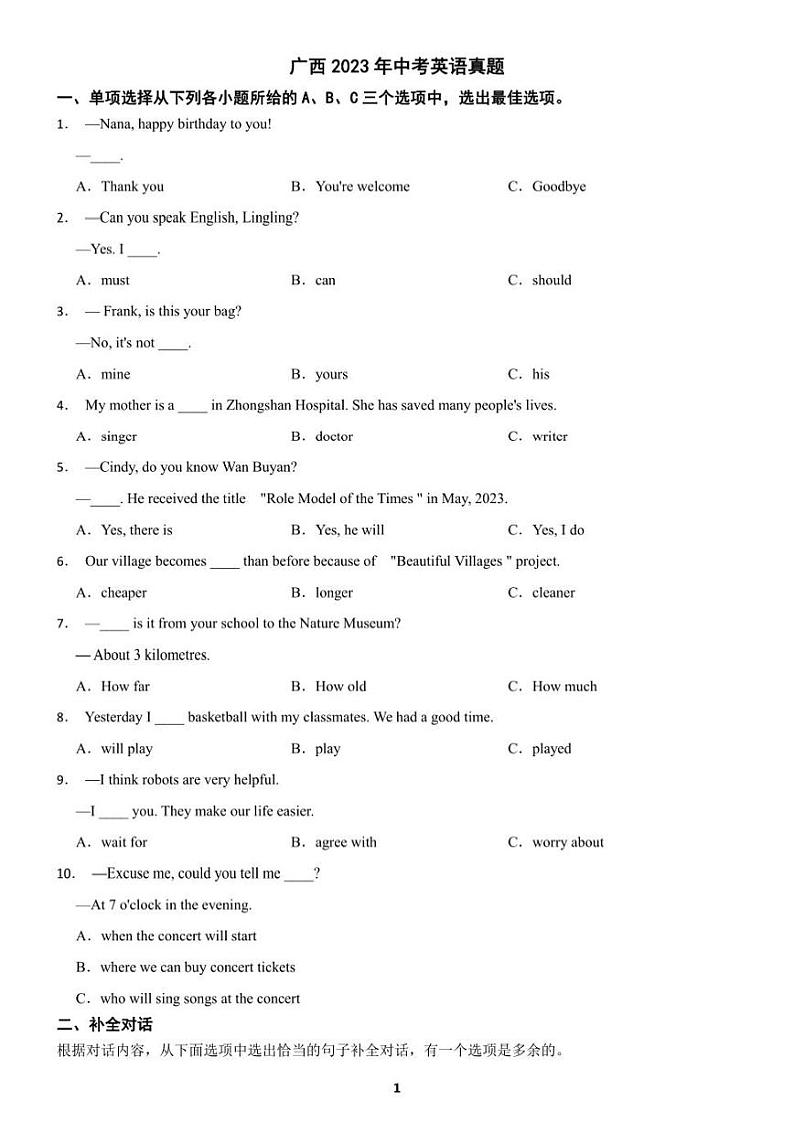2023年广西省中考试卷英语含答案解析01