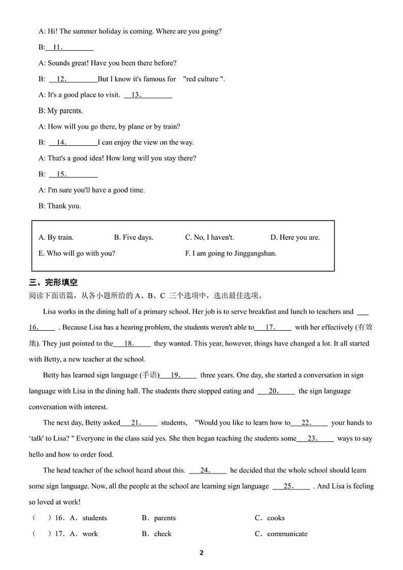 2023年广西省中考试卷英语含答案解析02