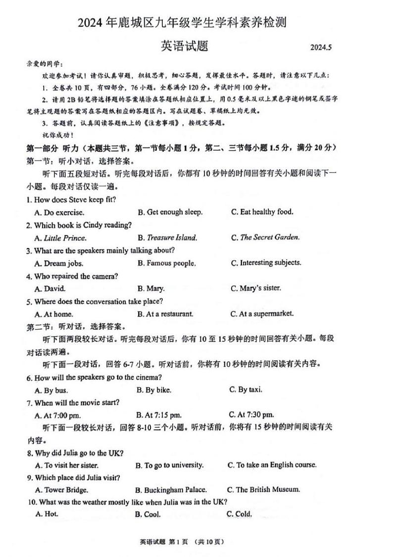 +2024年浙江省温州市鹿城区九年级下学期学生学科素养监测英语试题（二模）01