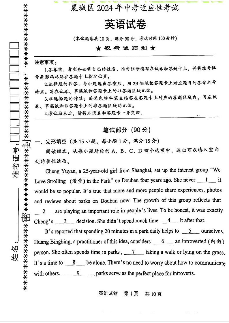 湖北省襄阳市襄城区2024年中考适应性考试（一模）英语试题01