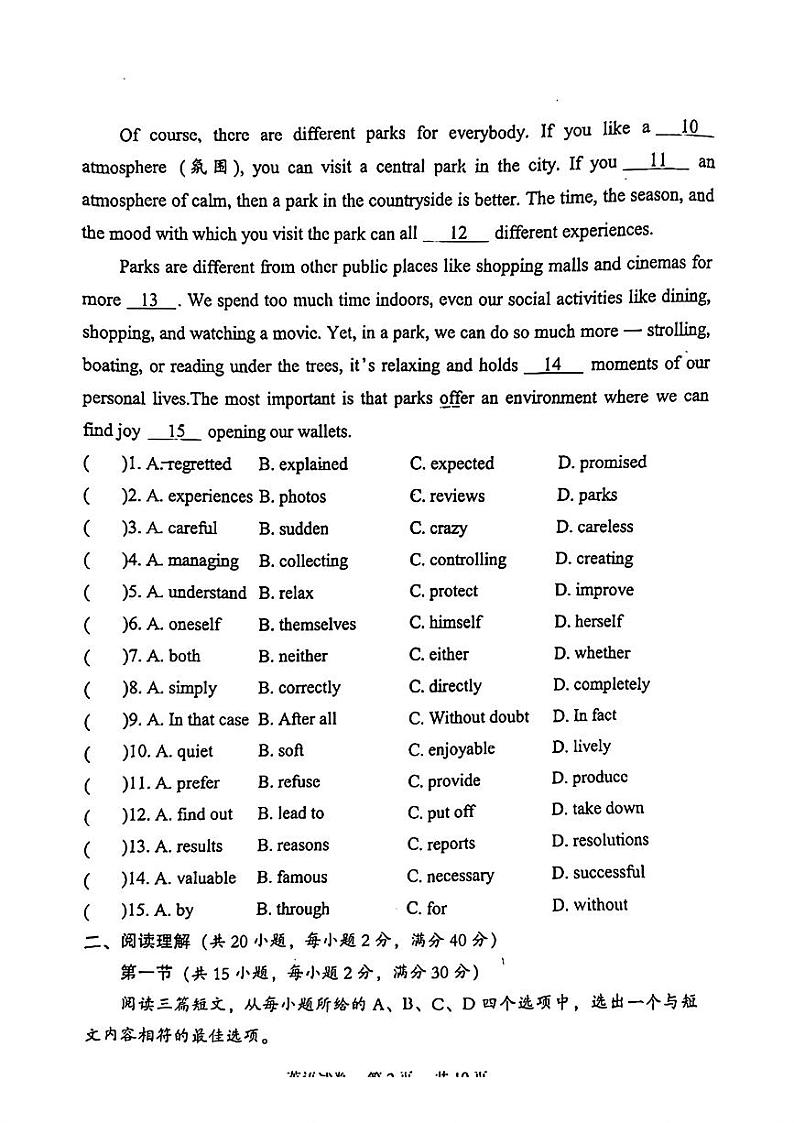 湖北省襄阳市襄城区2024年中考适应性考试（一模）英语试题02