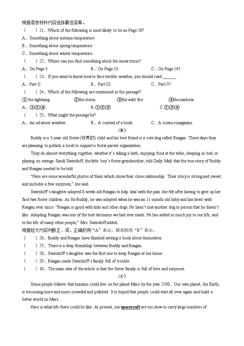 黑龙江省哈尔滨市第六十九中学校2023-2024学年八年级下学期期中考试英语试题第3页