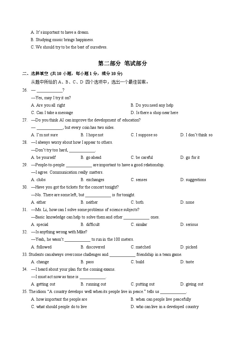 湖北省武汉市硚口（经开）区2023-2024学年九年级下学期五月质量检测英语试卷03