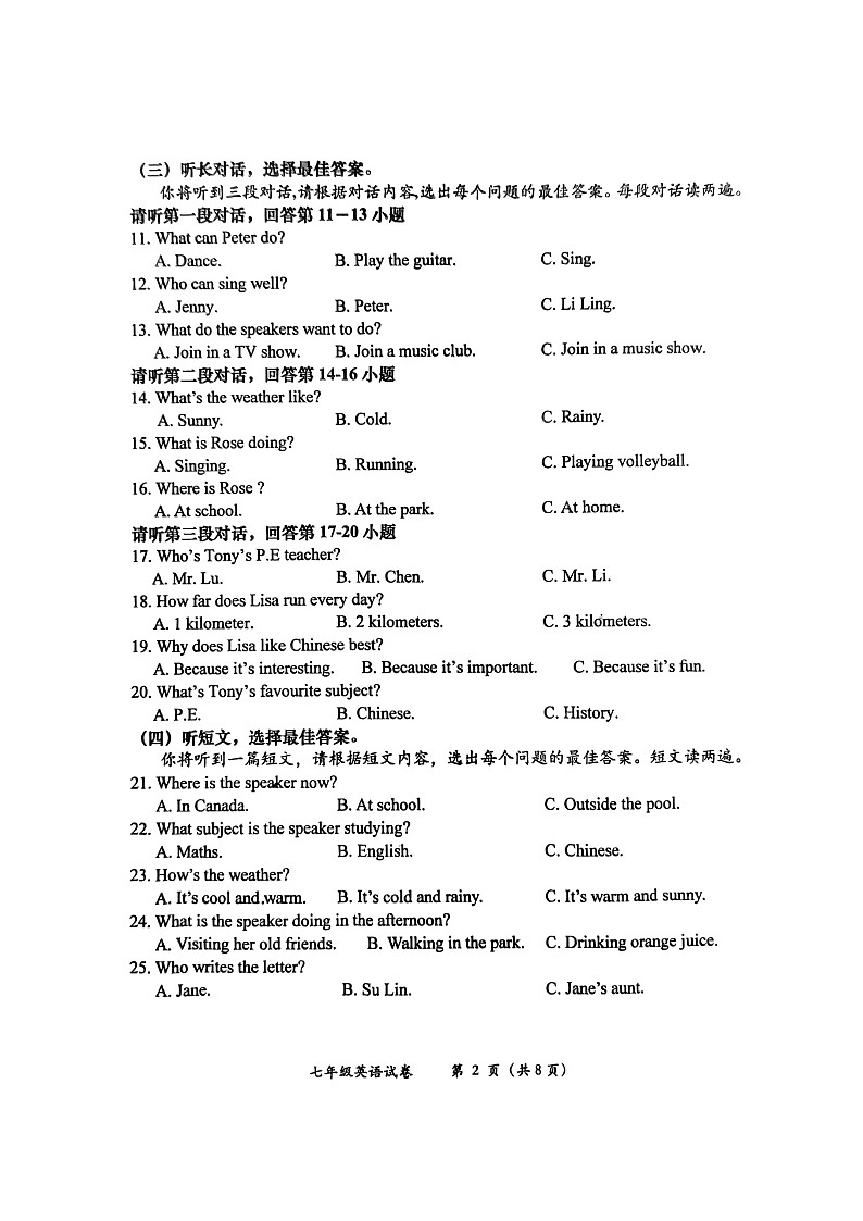 广西壮族自治区百色市田阳区2023-2024学年七年级下学期5月期中考试英语试题02