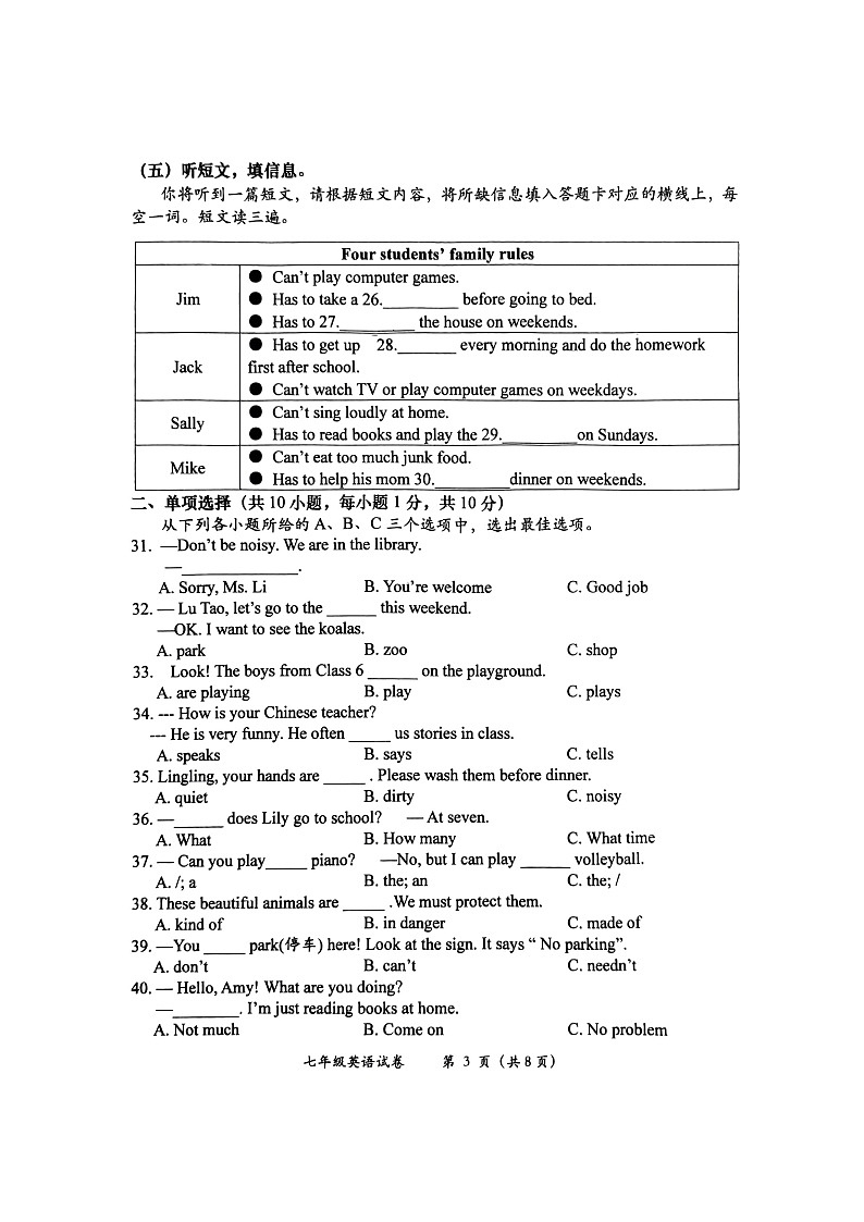 广西壮族自治区百色市田阳区2023-2024学年七年级下学期5月期中考试英语试题03