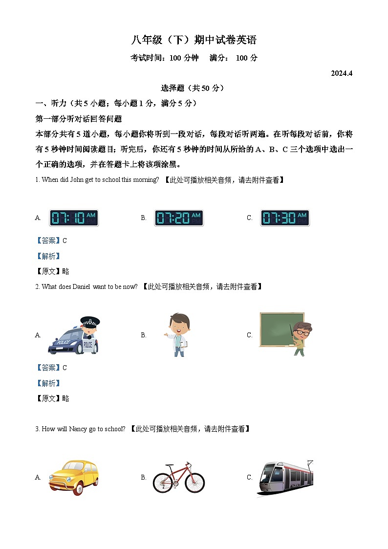 江苏省南京市鼓楼区（宁海、50中、12中、39中、南大附中、南师附中实验）2023-2024学年八年级下学期期中考试英语试题（含听力）（解析版）第1页