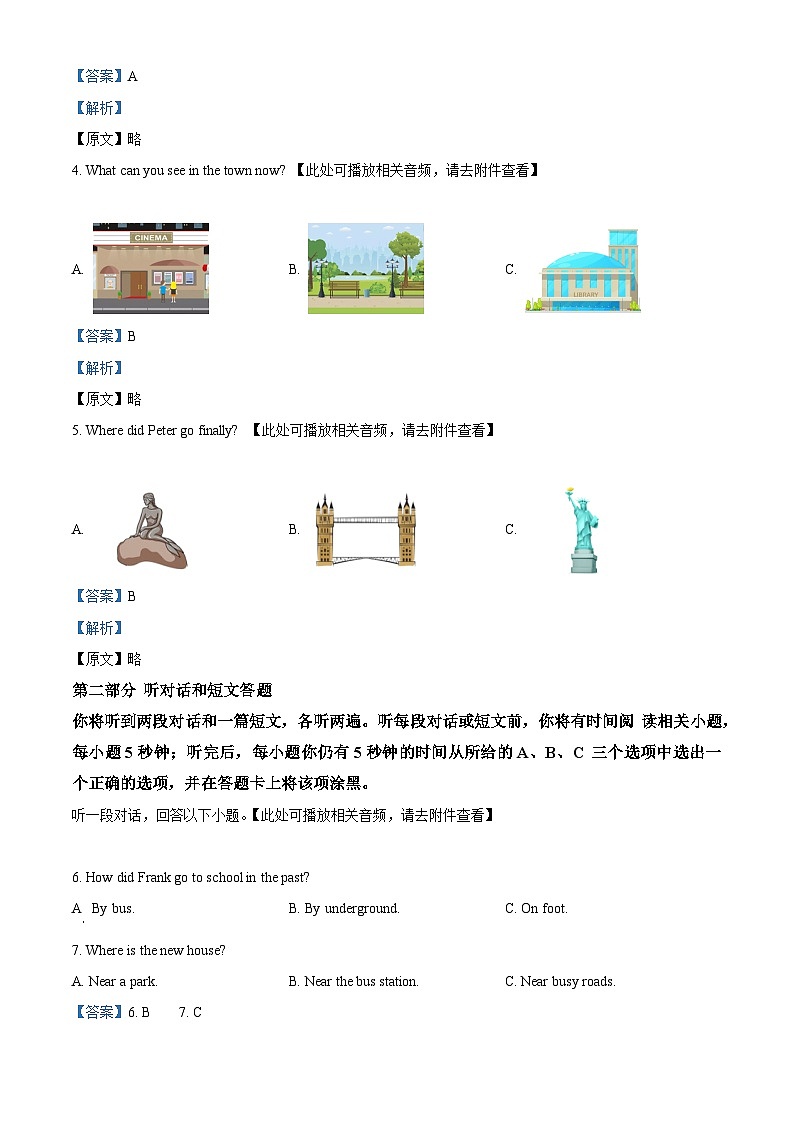 江苏省南京市鼓楼区（宁海、50中、12中、39中、南大附中、南师附中实验）2023-2024学年八年级下学期期中考试英语试题（含听力）（解析版）第2页