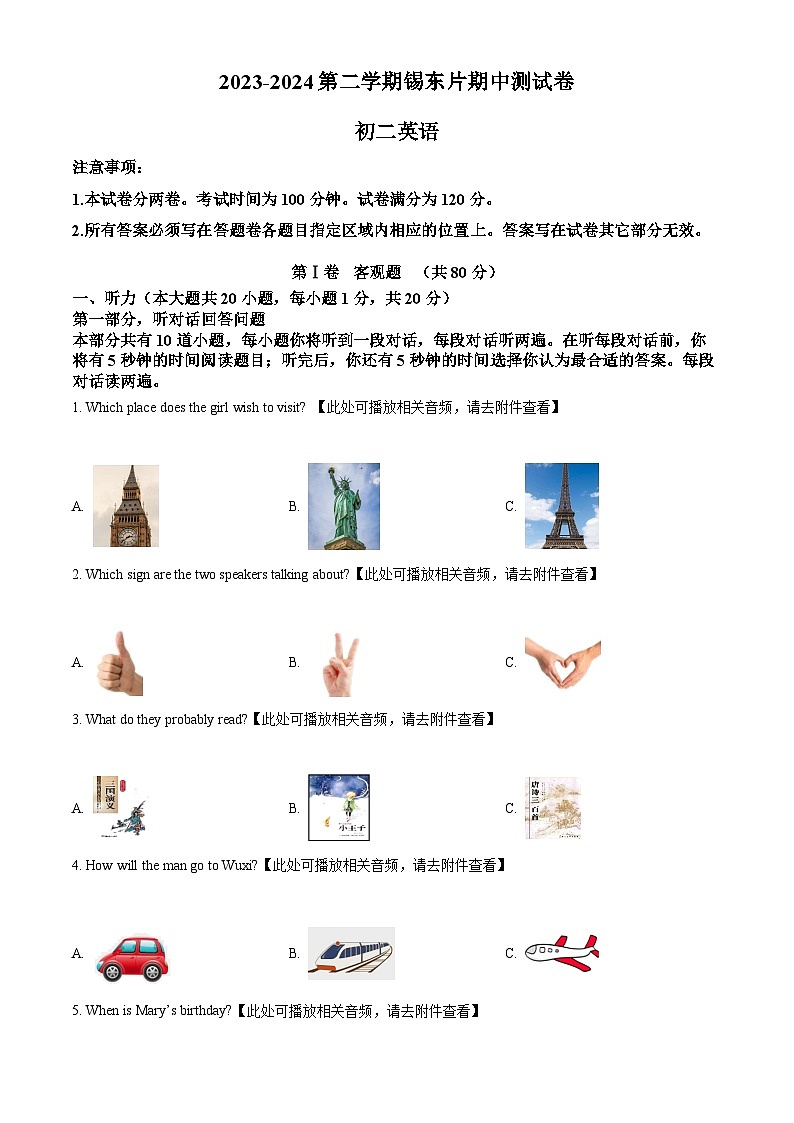 江苏省无锡市锡山区锡东片2023-2024学年八年级下学期期中考试英语试题（原卷版+解析版）01