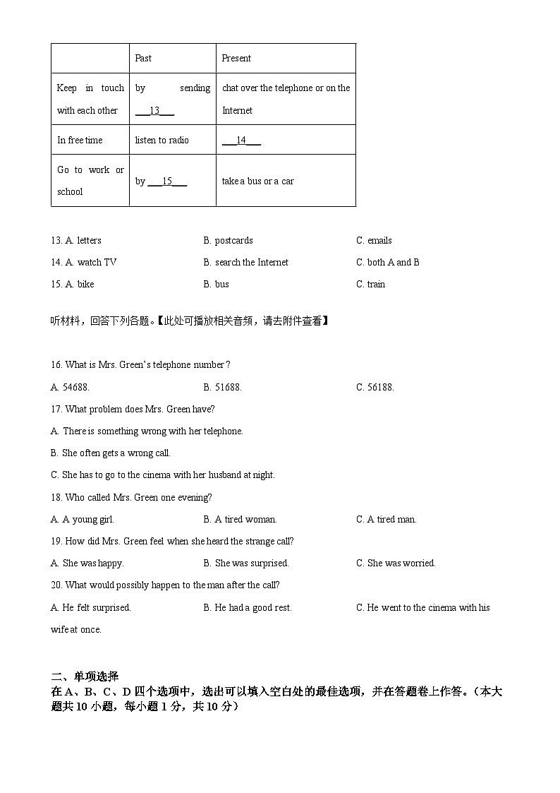 江苏省无锡市锡山区锡东片2023-2024学年八年级下学期期中考试英语试题（原卷版+解析版）03