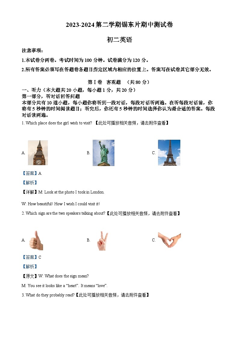 江苏省无锡市锡山区锡东片2023-2024学年八年级下学期期中考试英语试题（原卷版+解析版）01